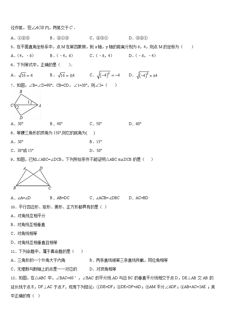 2023-2024学年陕西省咸阳秦都区四校联考八年级数学第一学期期末调研模拟试题含答案02