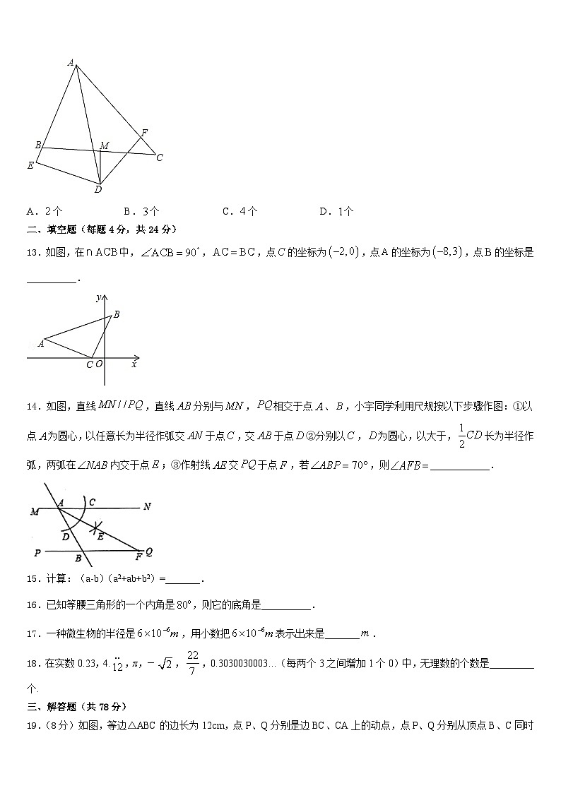 2023-2024学年陕西省咸阳秦都区四校联考八年级数学第一学期期末调研模拟试题含答案03
