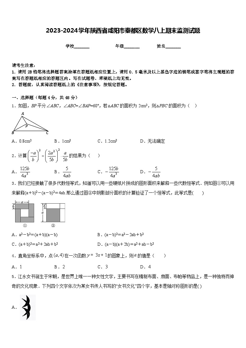 2023-2024学年陕西省咸阳市秦都区数学八上期末监测试题含答案第1页
