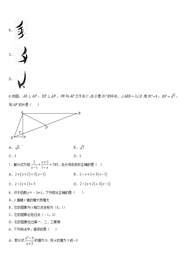 2023-2024学年陕西省咸阳市秦都区数学八上期末监测试题含答案第2页