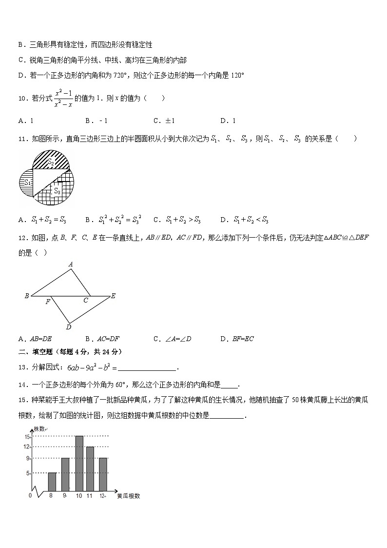 2023-2024学年陕西省咸阳市秦都区数学八上期末监测试题含答案第3页