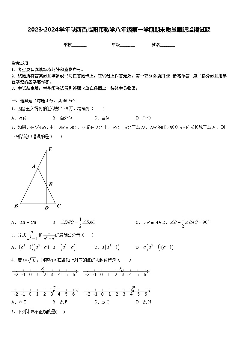 2023-2024学年陕西省咸阳市数学八年级第一学期期末质量跟踪监视试题含答案01