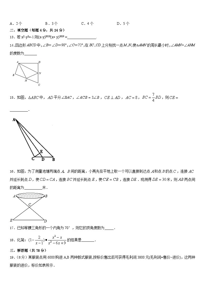 2023-2024学年陕西省咸阳市数学八年级第一学期期末质量跟踪监视试题含答案03