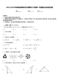 2023-2024学年陕西省咸阳市武功县数学八年级第一学期期末达标测试试题含答案