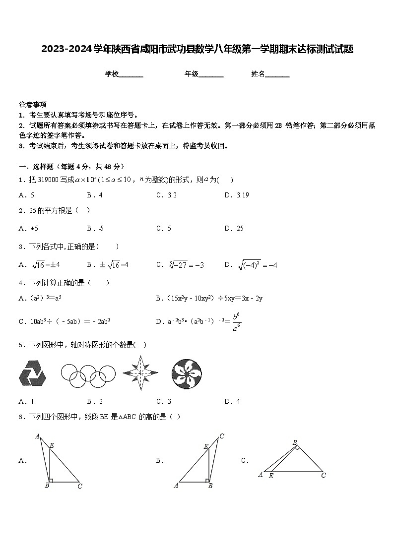 2023-2024学年陕西省咸阳市武功县数学八年级第一学期期末达标测试试题含答案01