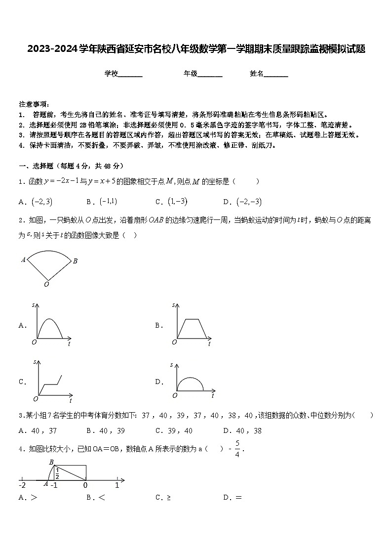 2023-2024学年陕西省延安市名校八年级数学第一学期期末质量跟踪监视模拟试题含答案第1页