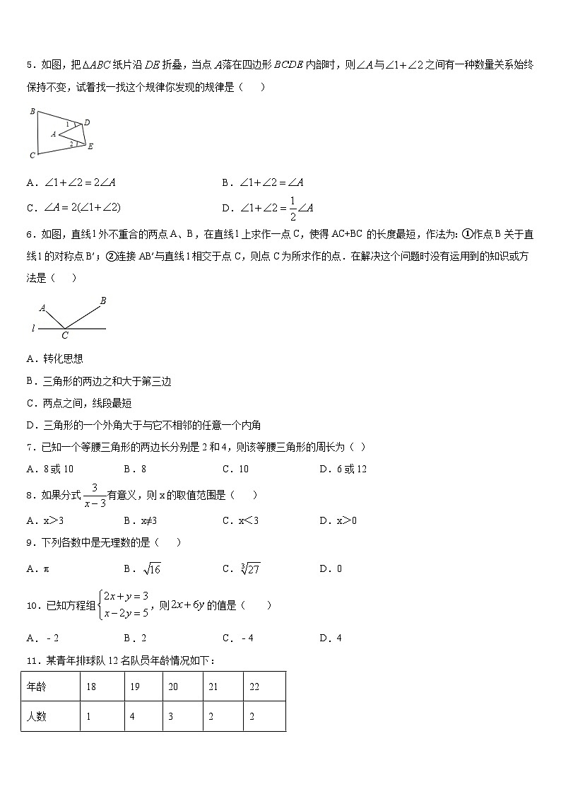2023-2024学年陕西省延安市名校八年级数学第一学期期末质量跟踪监视模拟试题含答案第2页