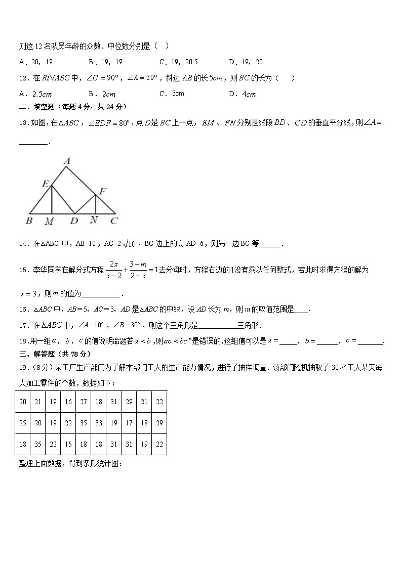 2023-2024学年陕西省延安市名校八年级数学第一学期期末质量跟踪监视模拟试题含答案第3页