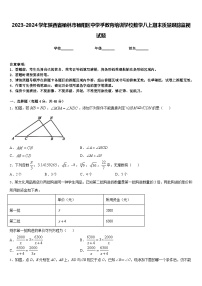 2023-2024学年陕西省榆林市榆阳区中学孚教育培训学校数学八上期末质量跟踪监视试题含答案