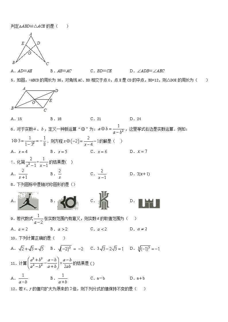 2023-2024学年陕西省榆林市榆阳区中学孚教育培训学校数学八上期末质量跟踪监视试题含答案第2页
