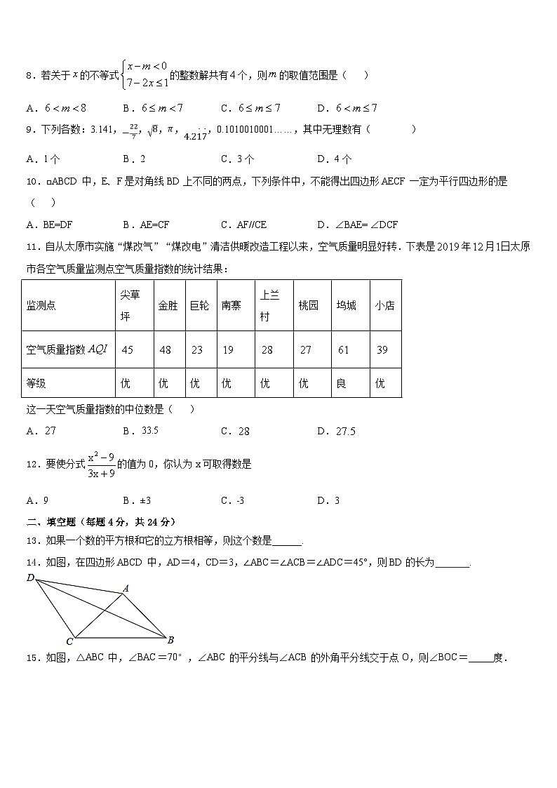 2023-2024学年重庆市荣昌清流镇民族中学数学八上期末预测试题含答案02