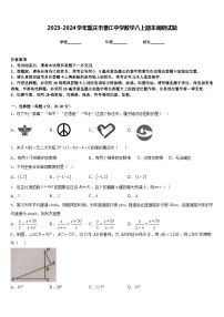 2023-2024学年重庆市綦江中学数学八上期末调研试题含答案