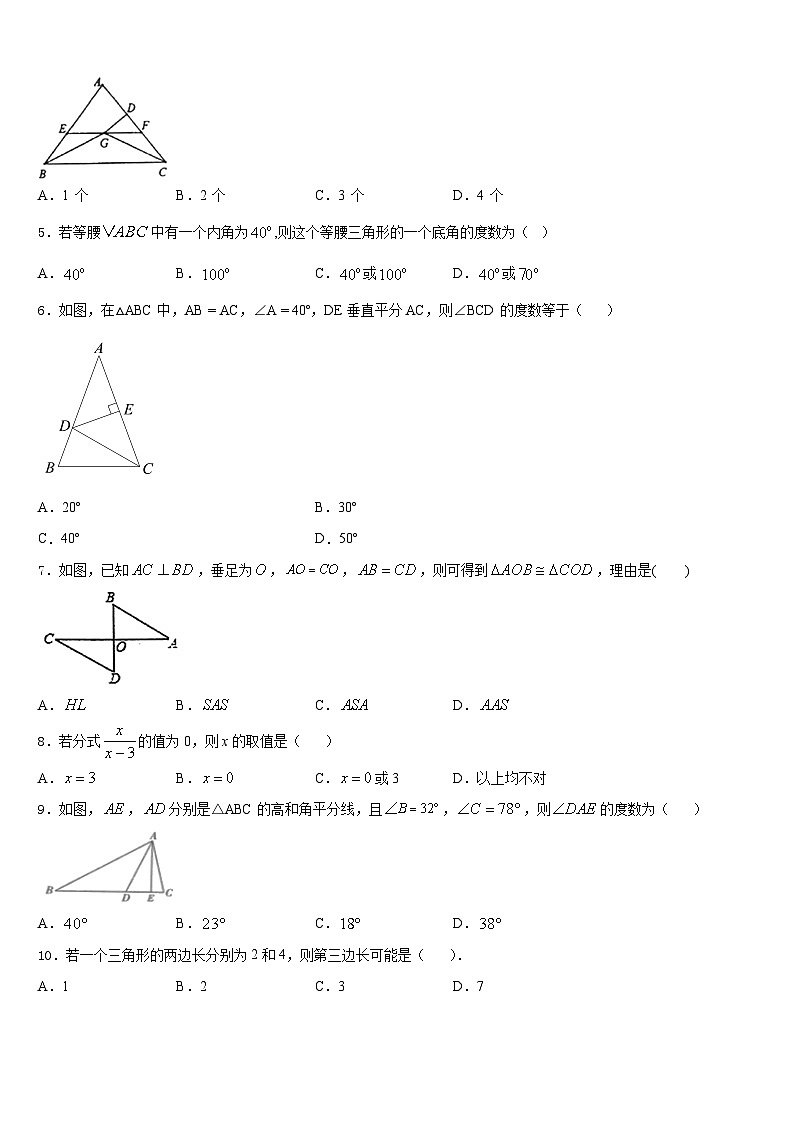 2023-2024学年重庆清化中学八年级数学第一学期期末检测试题含答案第2页