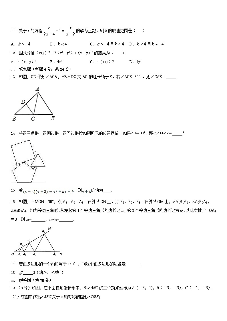 2023-2024学年重庆清化中学八年级数学第一学期期末检测试题含答案第3页