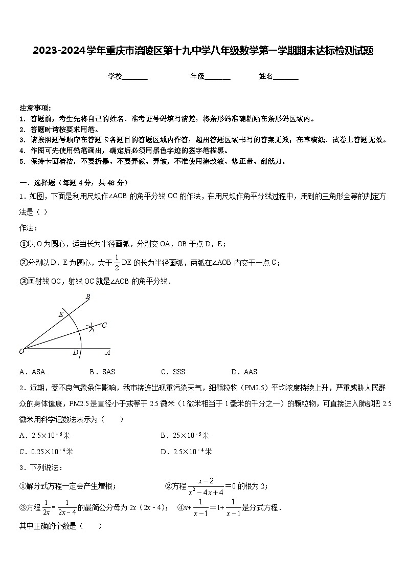 2023-2024学年重庆市涪陵区第十九中学八年级数学第一学期期末达标检测试题含答案01