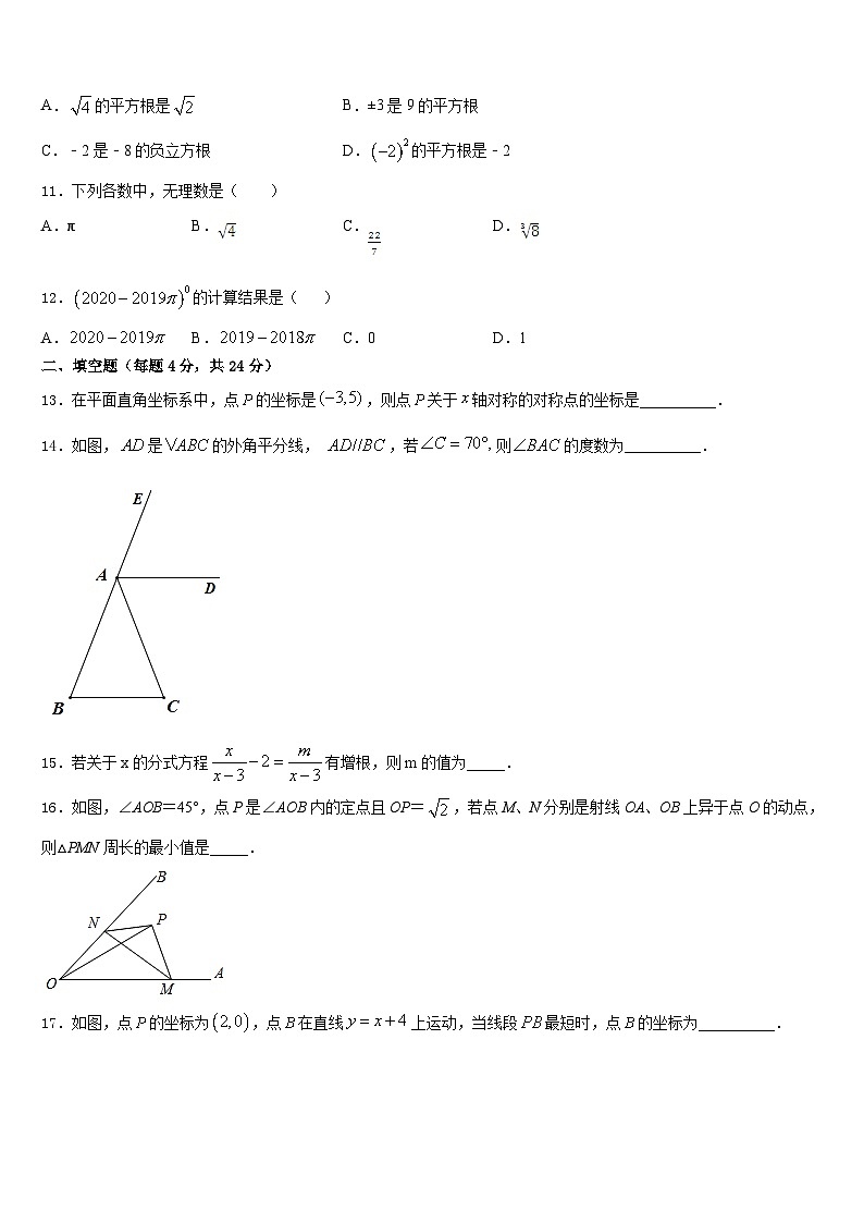 2023-2024学年重庆市涪陵区第十九中学八年级数学第一学期期末达标检测试题含答案03