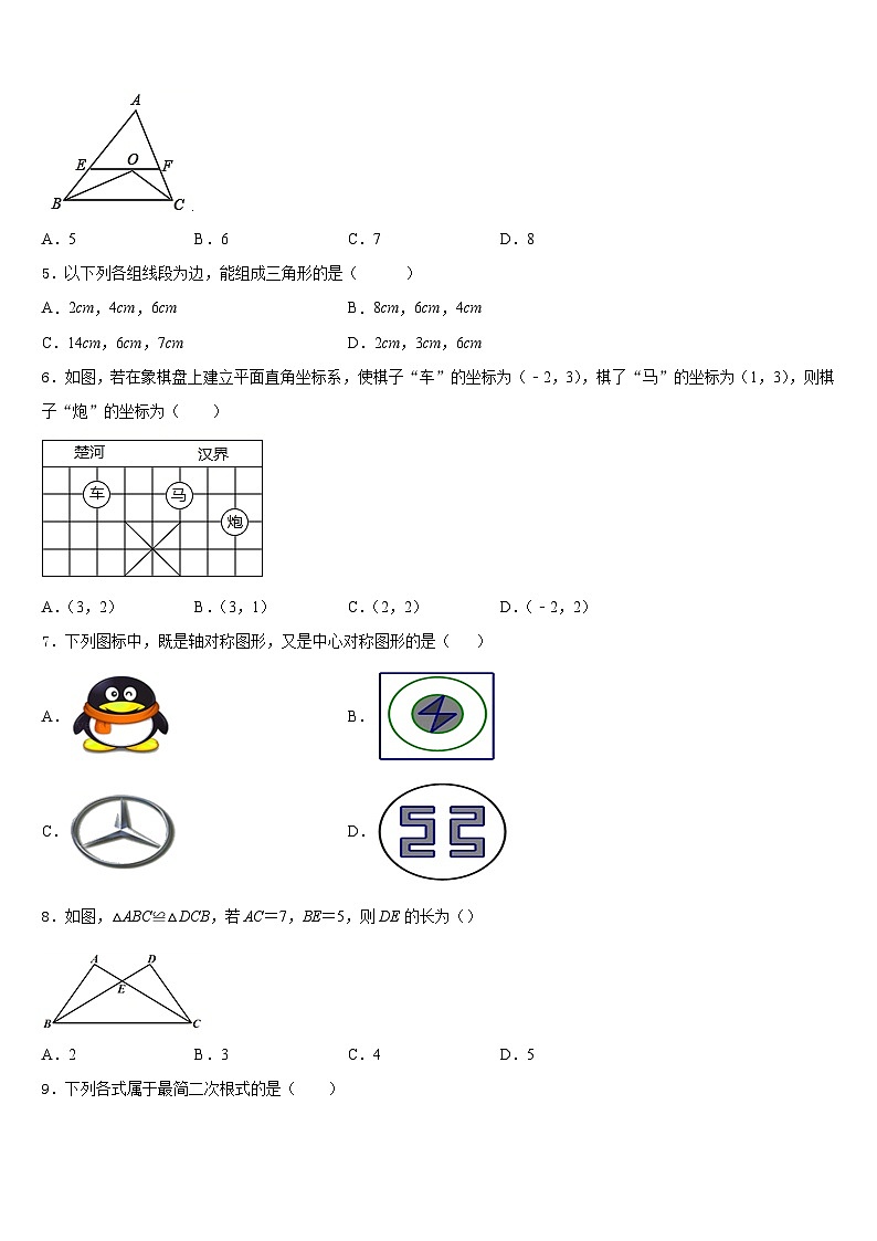 2023-2024学年重庆育才成功学校八年级数学第一学期期末考试模拟试题含答案02