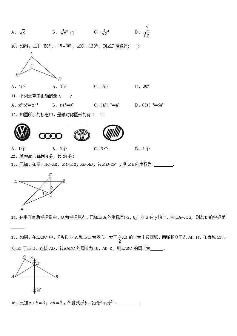 2023-2024学年重庆育才成功学校八年级数学第一学期期末考试模拟试题含答案03