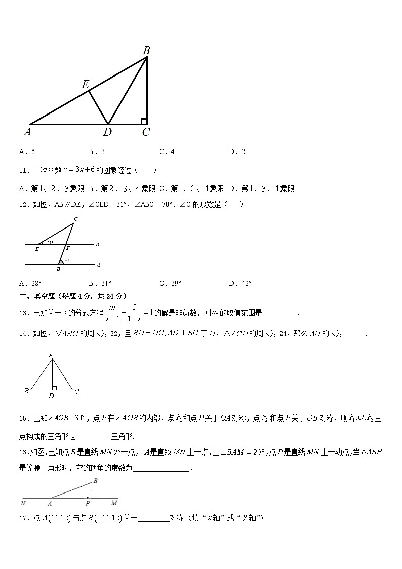 2023-2024学年陕西省榆林市米脂县数学八年级第一学期期末达标测试试题含答案第3页