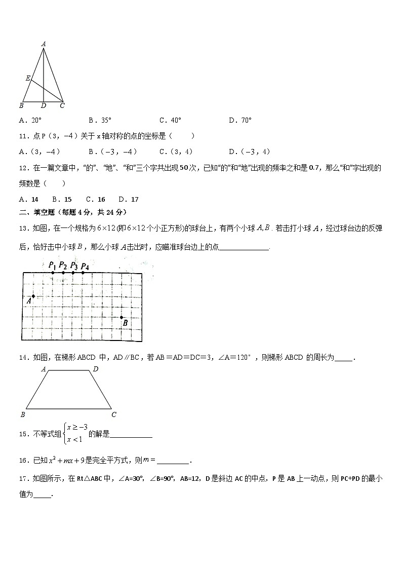 2023-2024学年重庆市西南大附中八上数学期末学业质量监测模拟试题含答案03