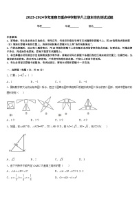 2023-2024学年阳泉市重点中学数学八上期末综合测试试题含答案