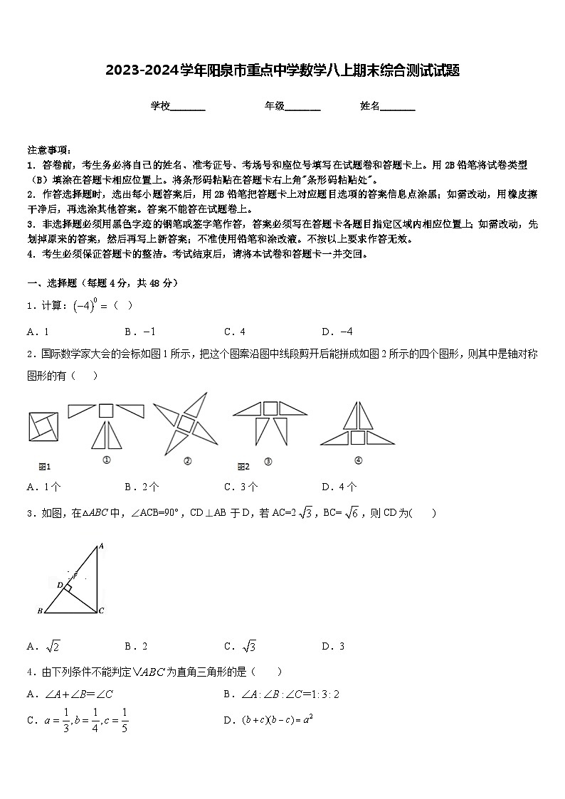 2023-2024学年阳泉市重点中学数学八上期末综合测试试题含答案01