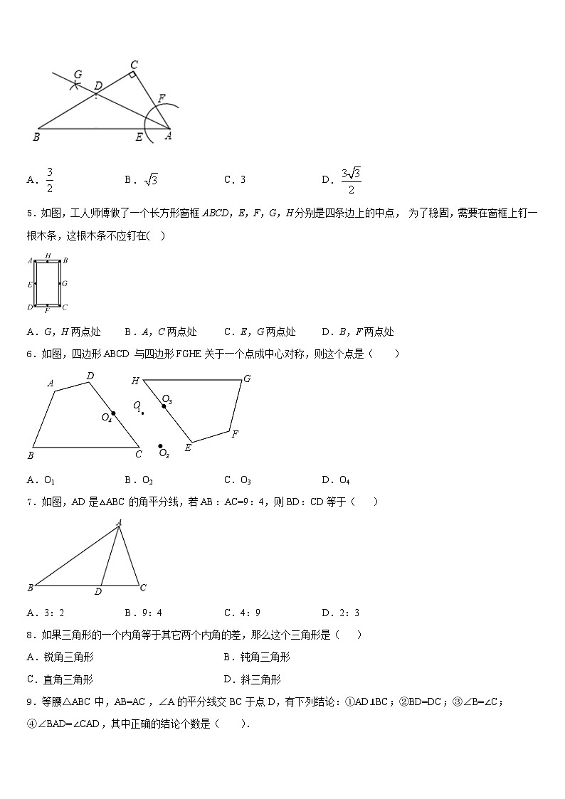 2023-2024学年镇江市第一外国语数学八年级第一学期期末检测模拟试题含答案02