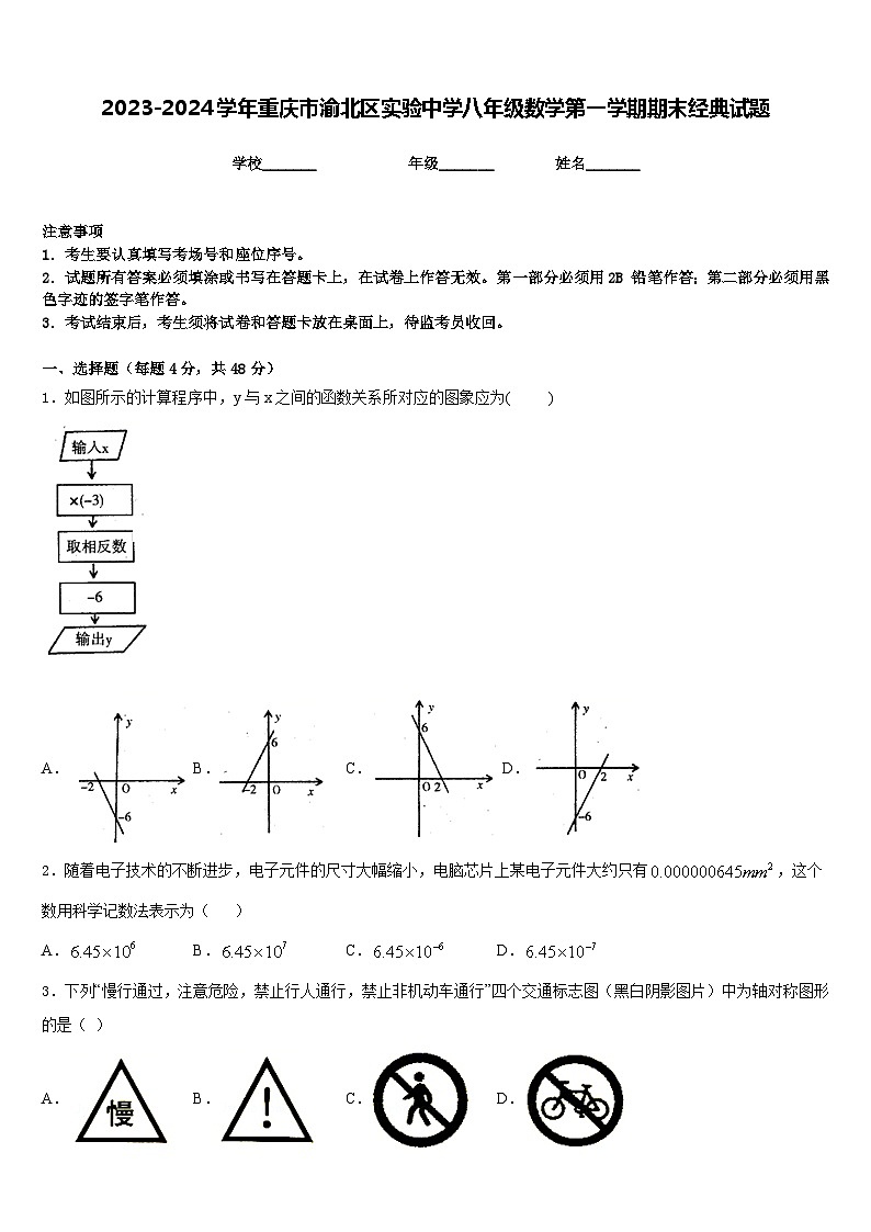 2023-2024学年重庆市渝北区实验中学八年级数学第一学期期末经典试题含答案01