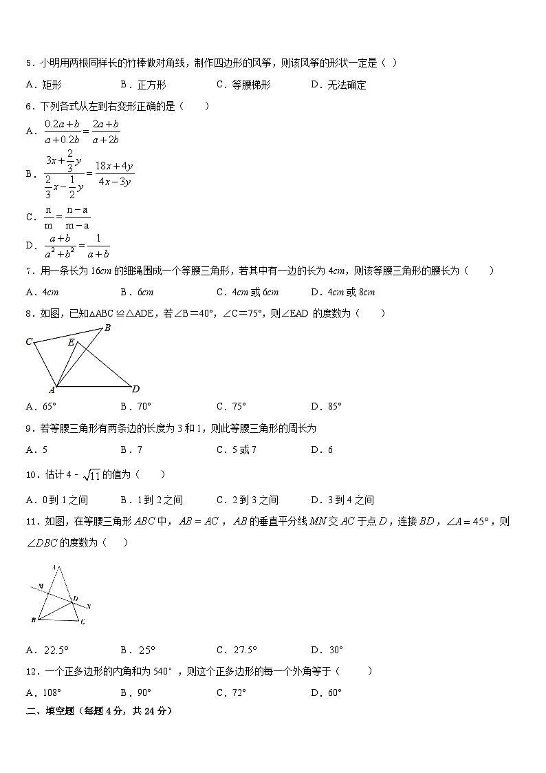 2023-2024学年重庆育才中学八年级数学第一学期期末调研试题含答案第2页