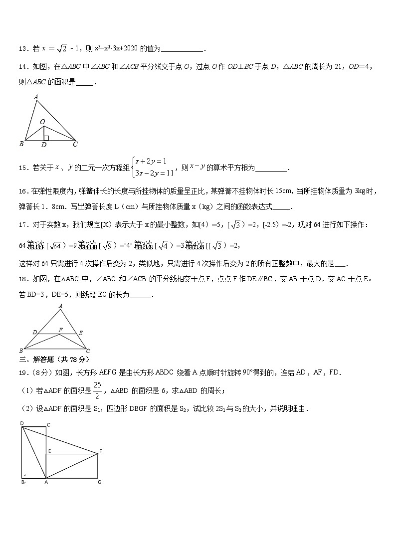 2023-2024学年重庆育才中学八年级数学第一学期期末调研试题含答案第3页
