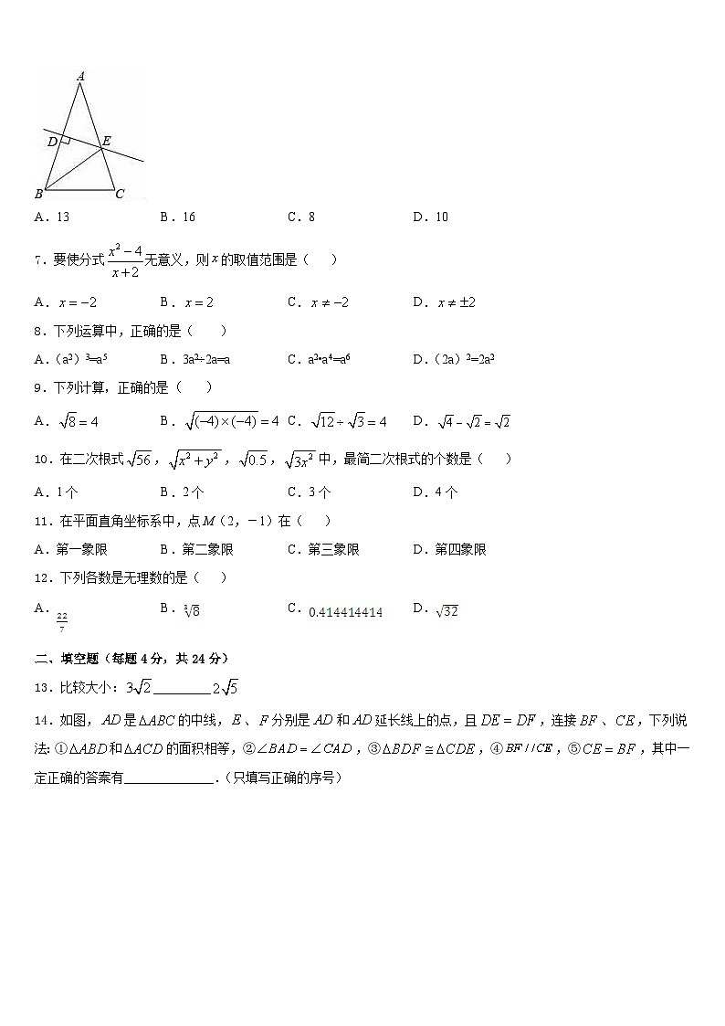 2023-2024学年重庆市铜梁区数学八年级第一学期期末达标检测模拟试题含答案第2页