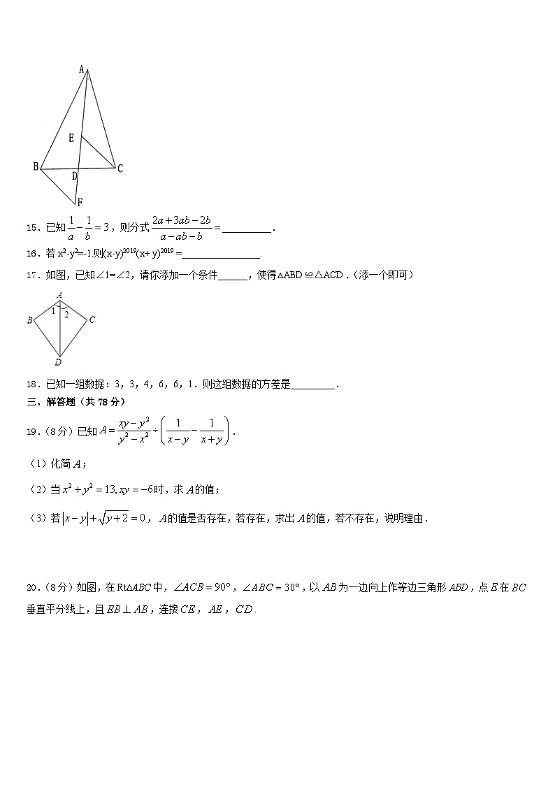2023-2024学年重庆市铜梁区数学八年级第一学期期末达标检测模拟试题含答案第3页