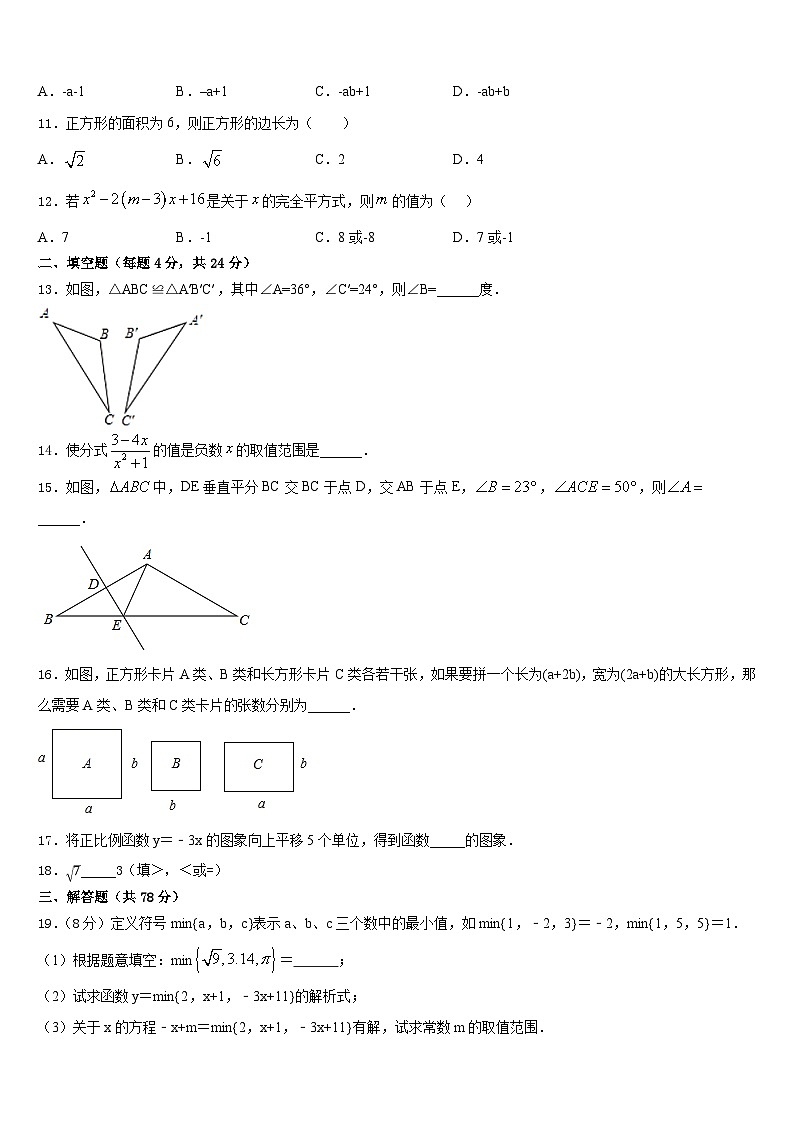 2023-2024学年重庆市江津田家炳中学八上数学期末复习检测模拟试题含答案第3页