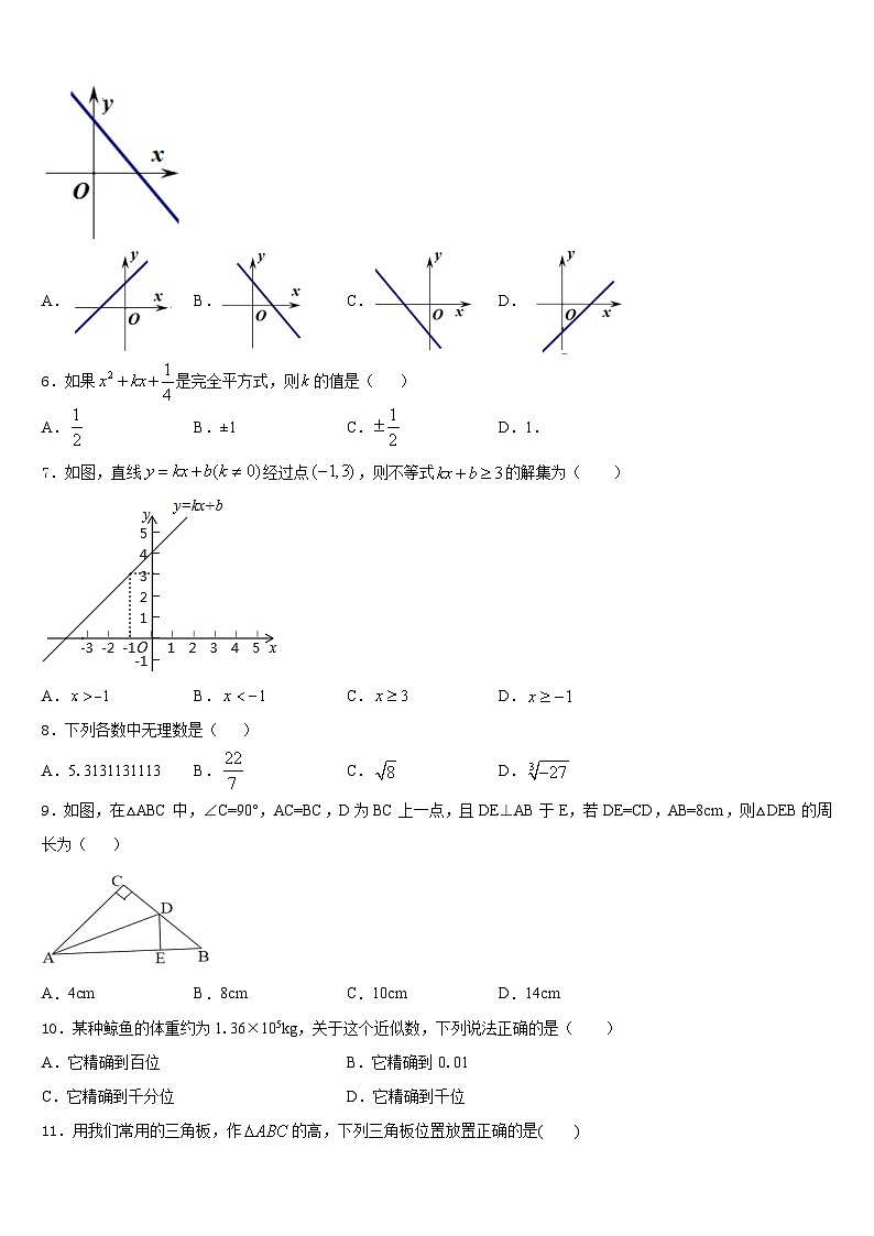 2023-2024学年重庆涪陵区数学八年级第一学期期末复习检测试题含答案第2页