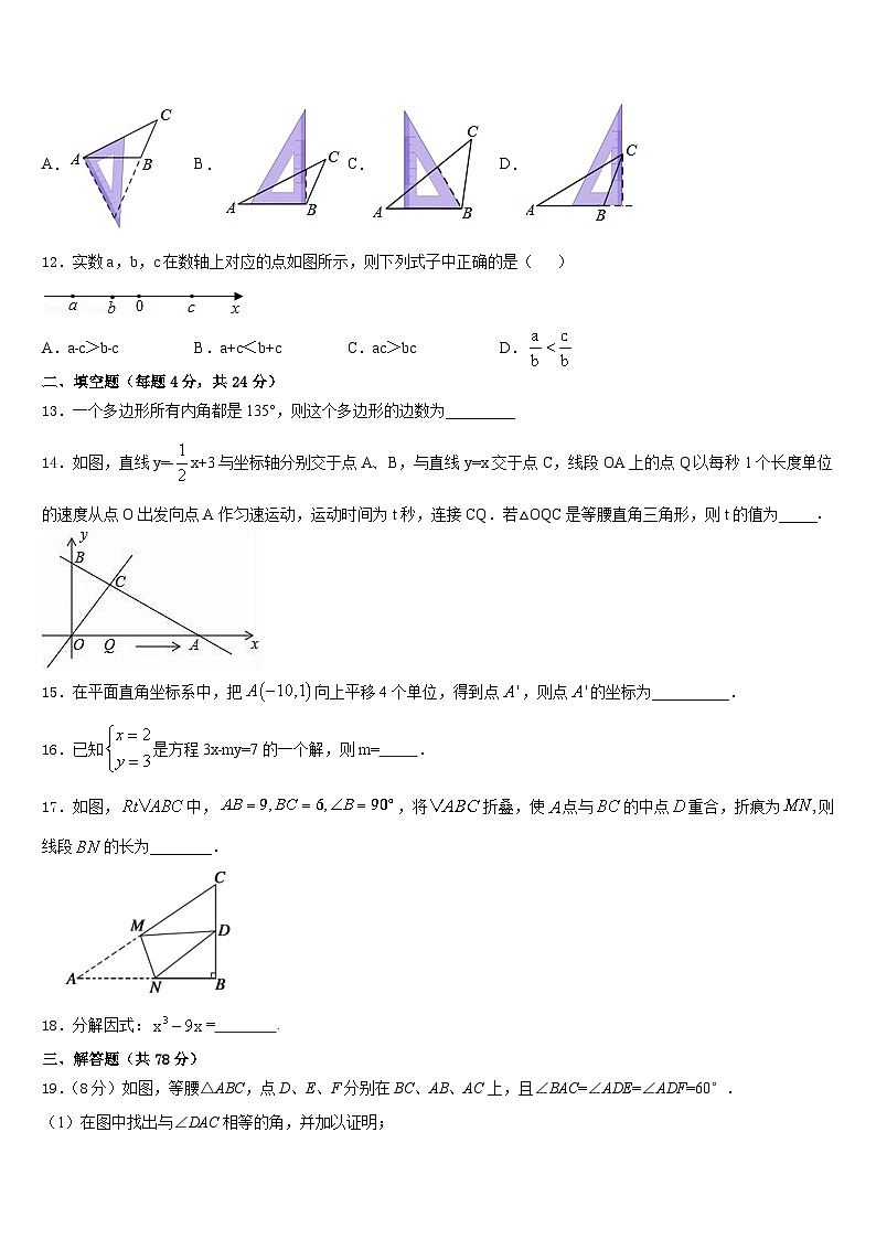 2023-2024学年重庆涪陵区数学八年级第一学期期末复习检测试题含答案第3页