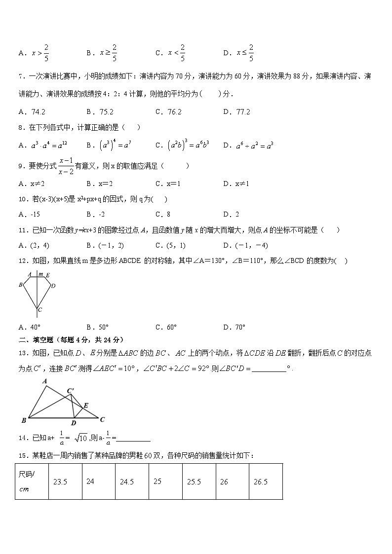2023-2024学年长春市二道区八年级数学第一学期期末复习检测模拟试题含答案第2页
