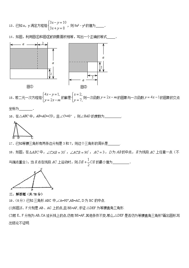 2023-2024学年重庆涪陵区八年级数学第一学期期末统考模拟试题含答案第3页