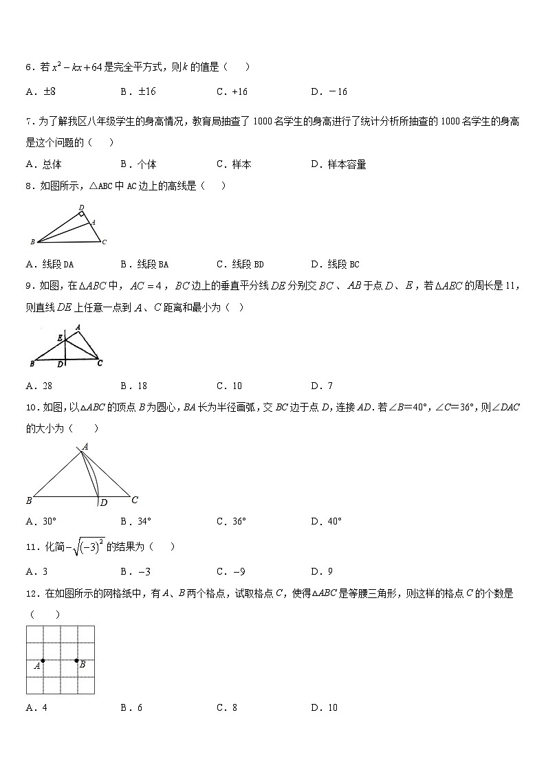 2023-2024学年重庆市沙坪坝区第四共同体数学八年级第一学期期末质量检测模拟试题含答案02