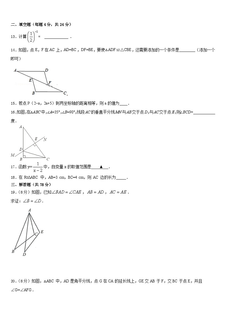 2023-2024学年重庆市沙坪坝区第四共同体数学八年级第一学期期末质量检测模拟试题含答案03