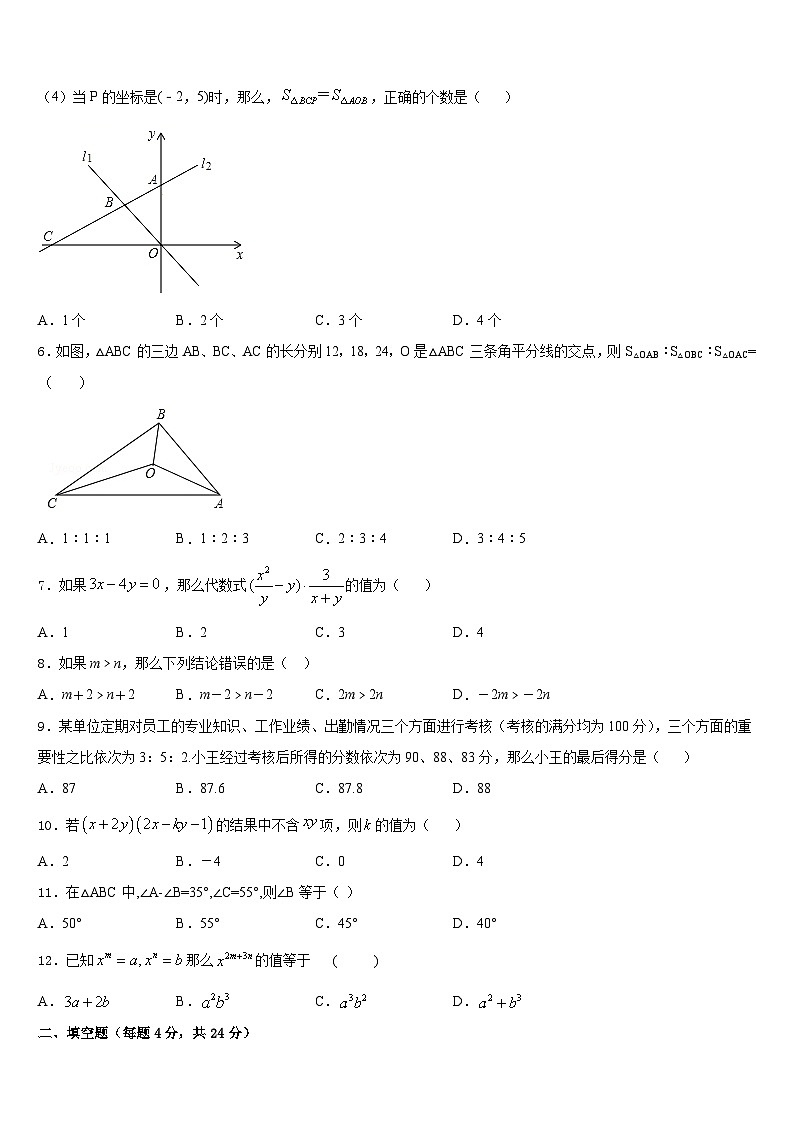 2023-2024学年重庆市江津实验中学数学八上期末达标测试试题含答案第2页