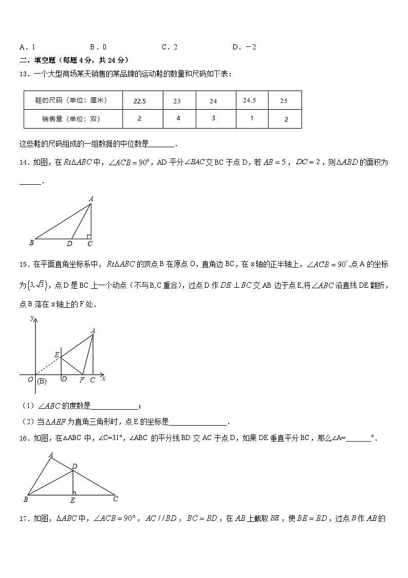 2023-2024学年重庆市育才成功学校数学八上期末调研试题含答案03