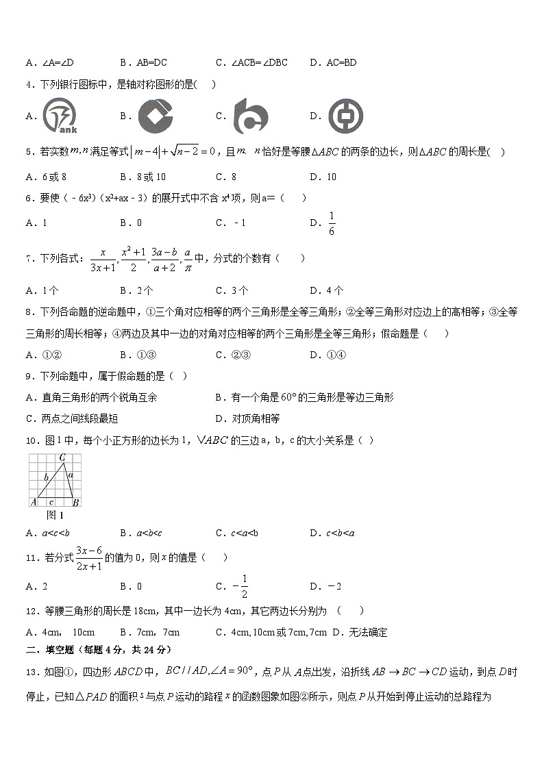 2023-2024学年重庆市渝北区八上数学期末达标检测模拟试题含答案第2页