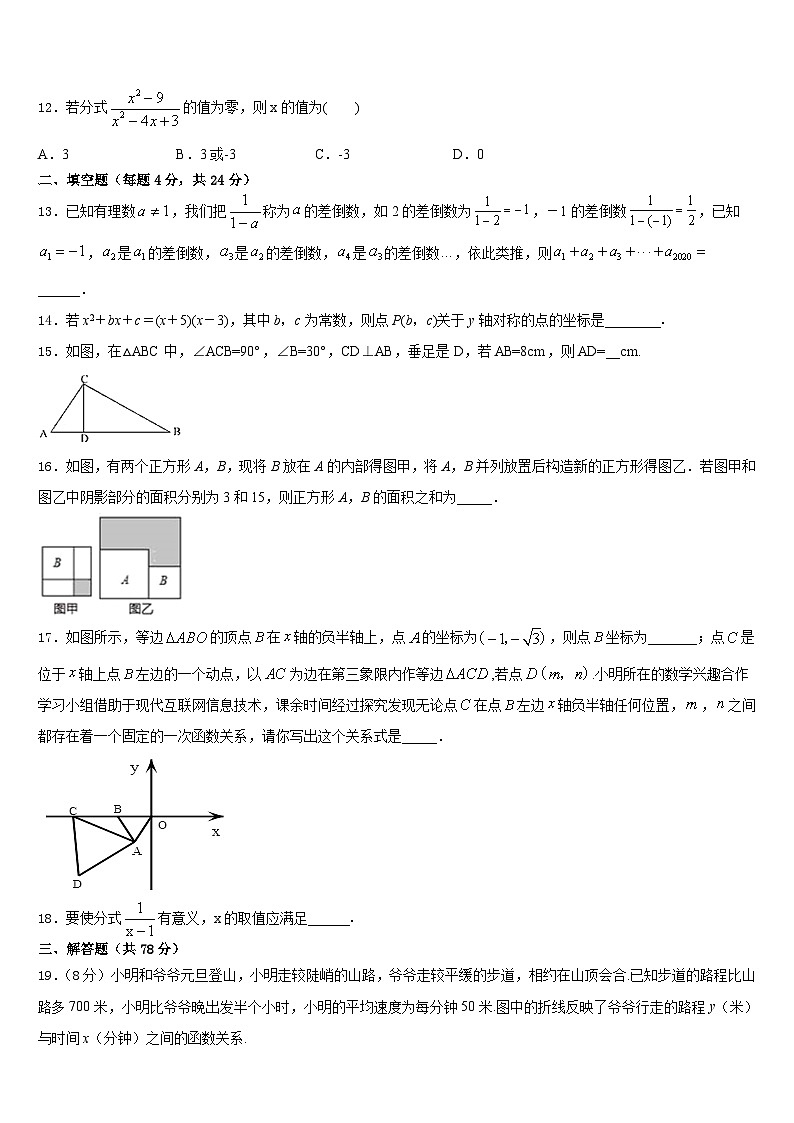 2023-2024学年重庆市第二外国语学校数学八年级第一学期期末综合测试模拟试题含答案第3页