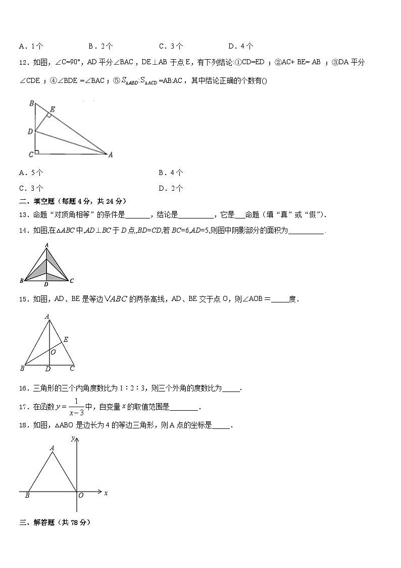 2023-2024学年重庆市璧山区青杠初级中学数学八年级第一学期期末预测试题含答案第3页