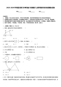 2023-2024学年重庆綦江长寿巴南三校联盟八上数学期末综合测试模拟试题含答案