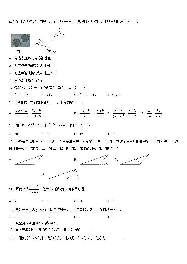 2023-2024学年重庆綦江长寿巴南三校联盟八上数学期末综合测试模拟试题含答案第2页