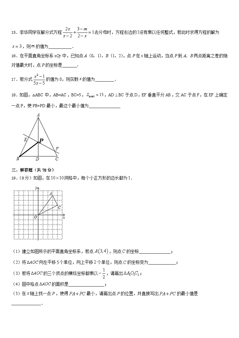 2023-2024学年重庆綦江长寿巴南三校联盟八上数学期末综合测试模拟试题含答案第3页