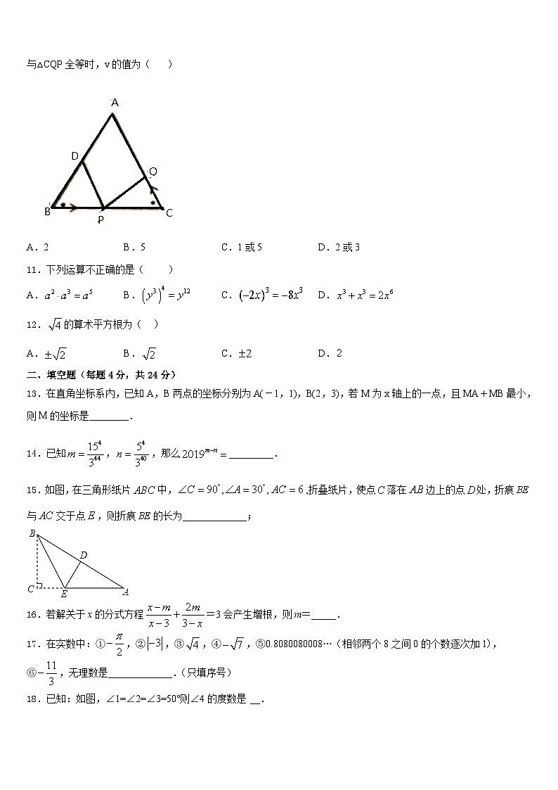 2023-2024学年长春市重点中学数学八上期末质量检测试题含答案第3页