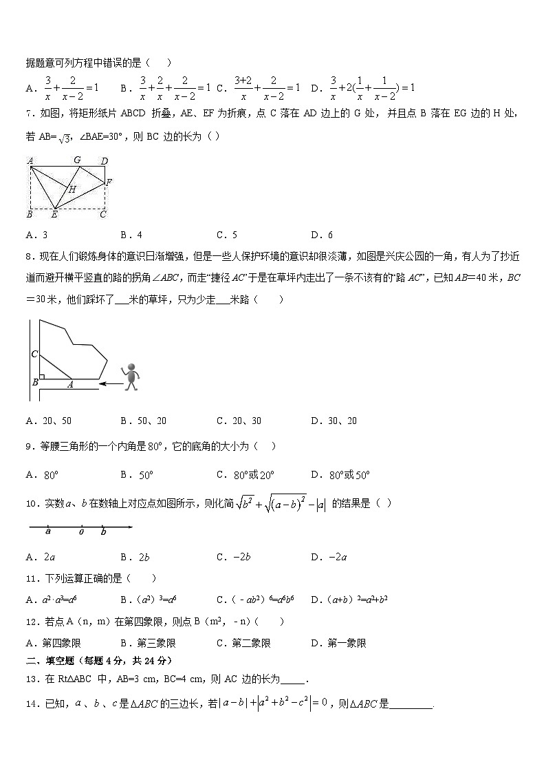 2023-2024学年重庆市沙坪坝区南开中学八上数学期末综合测试试题含答案02
