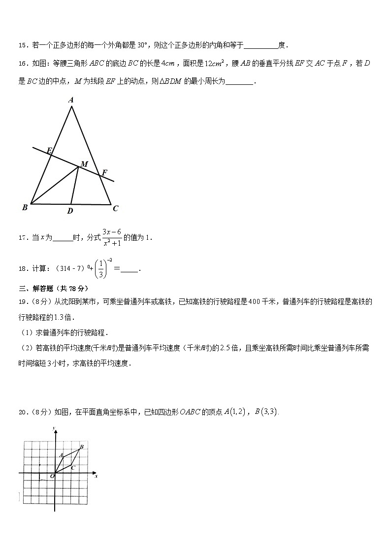 2023-2024学年重庆市沙坪坝区南开中学八上数学期末综合测试试题含答案03
